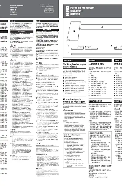 yamaha雅马哈L-200 Assembly Manual  (Traditional Chinese)